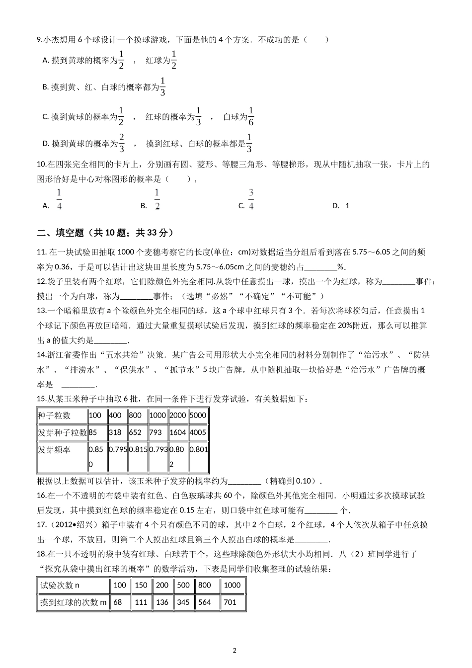 期末专题复习：人教版九年级数学上册_第25章_ 概率初步 _单元评估测试题_第2页