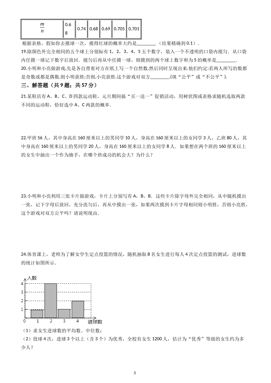 期末专题复习：人教版九年级数学上册_第25章_ 概率初步 _单元评估测试题_第3页