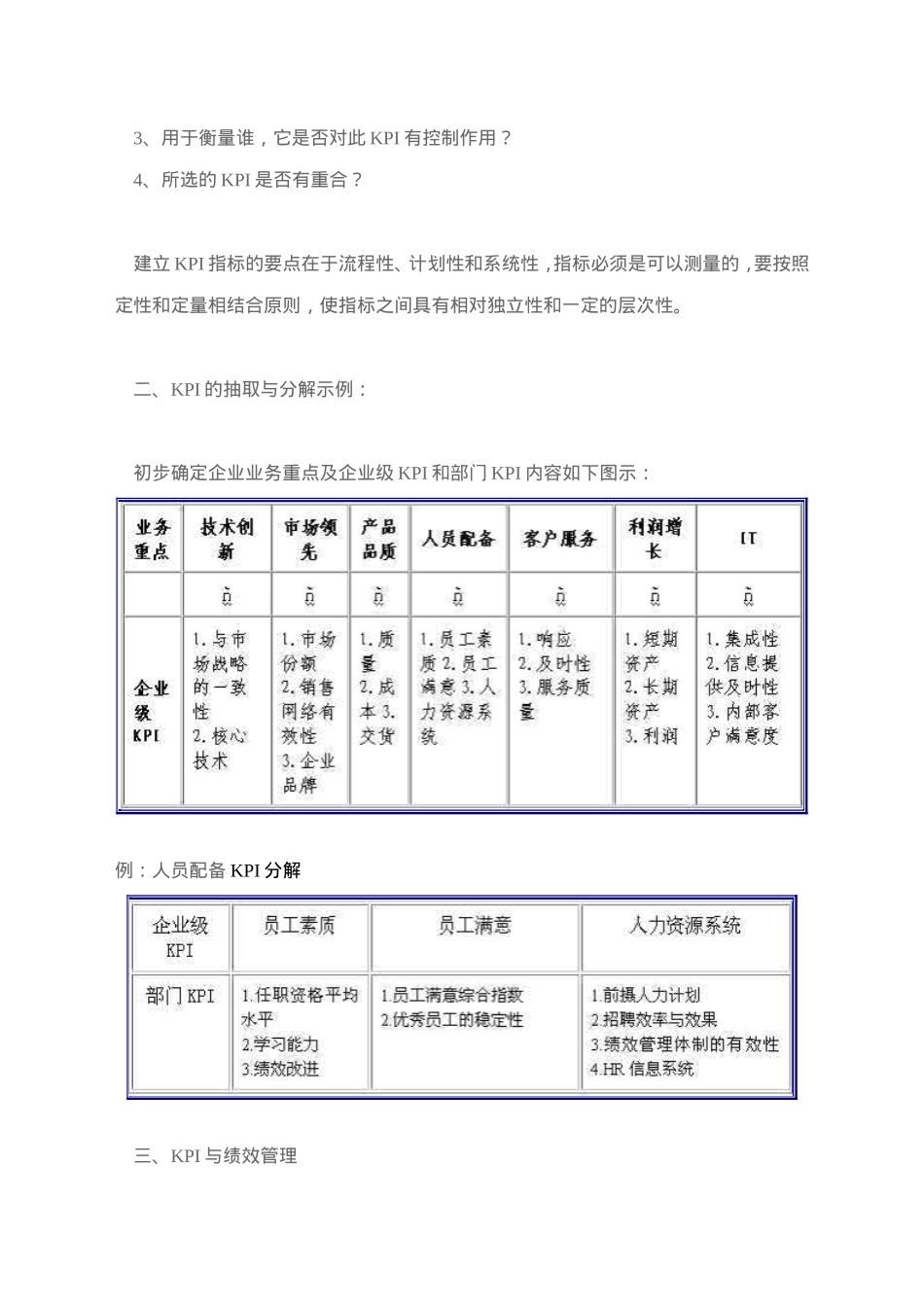企业关键业绩指标（KPI）与绩效考核_第2页