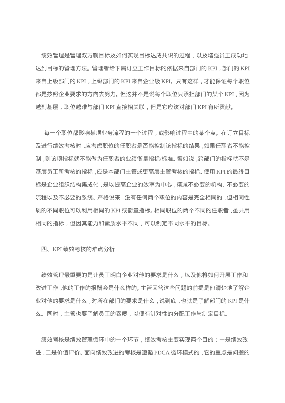 企业关键业绩指标（KPI）与绩效考核_第3页