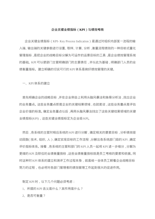 企业关键业绩指标（KPI）与绩效考核