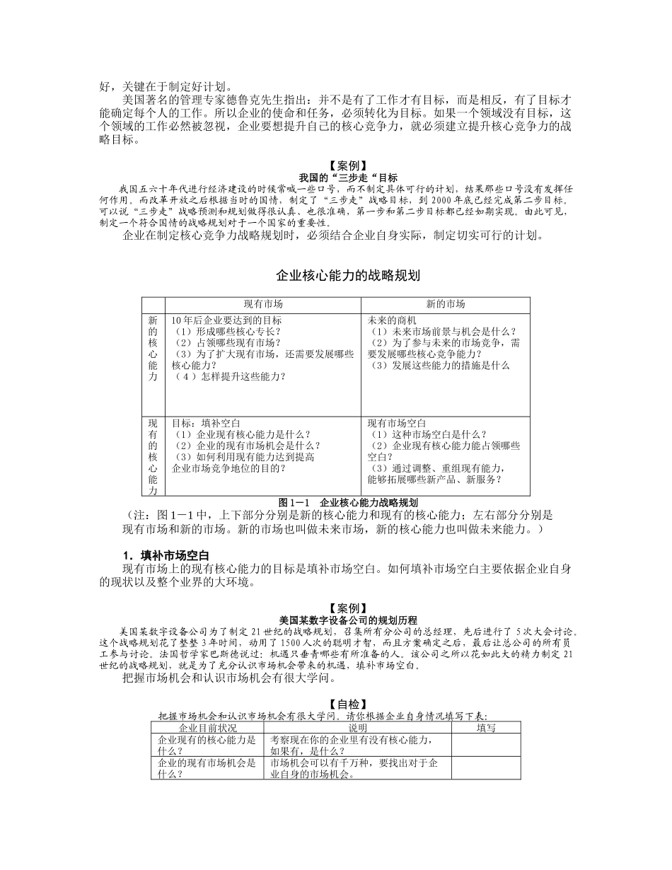 企业核心竞争力的培育方法与误区分析_第2页