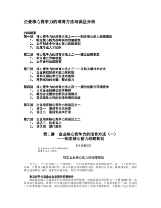 企业核心竞争力的培育方法与误区分析