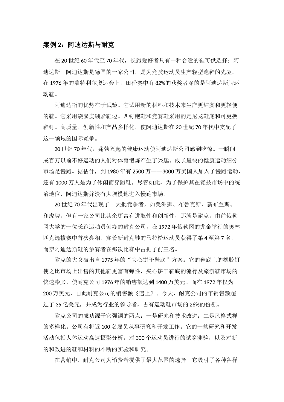 企业战略管理案例分析保险公司_第2页