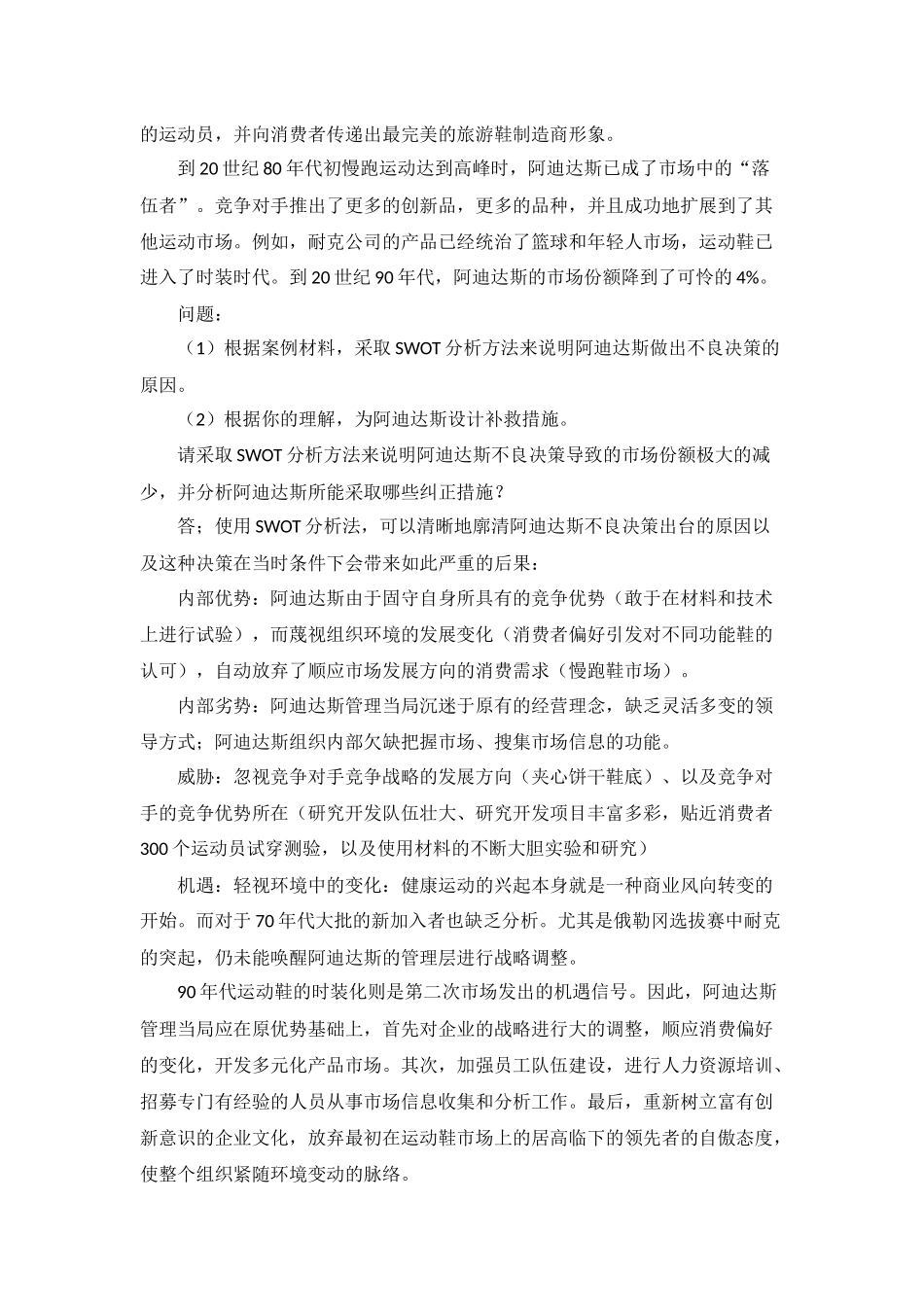 企业战略管理案例分析保险公司_第3页