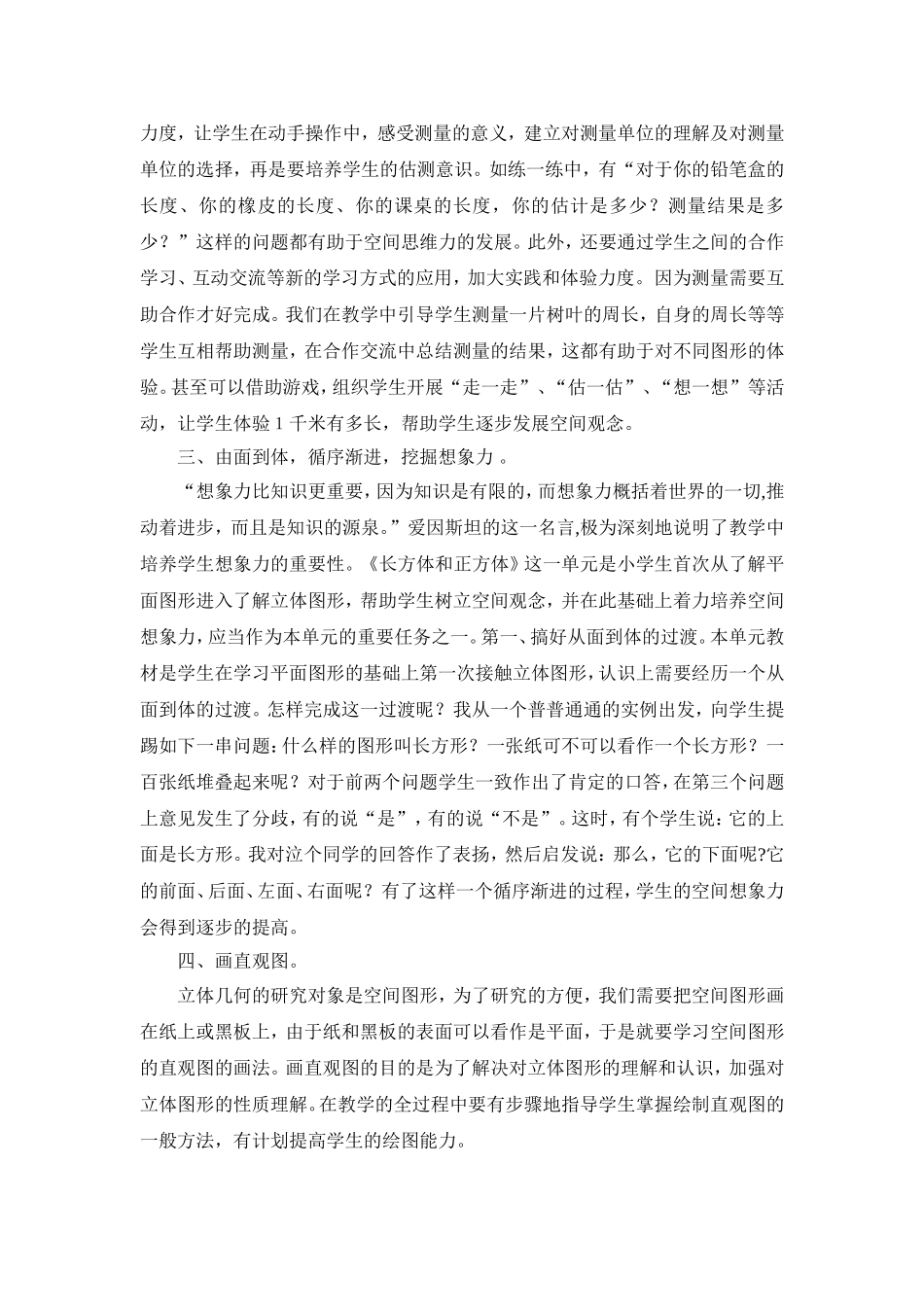 浅谈几何教学中如何培养学生的空间想象力_第2页