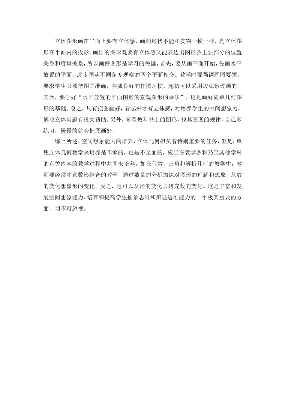 浅谈几何教学中如何培养学生的空间想象力_第3页