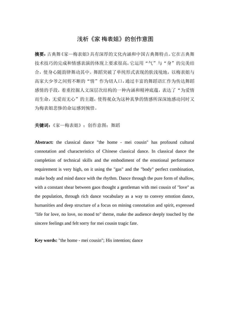 浅析《家 梅表姐》的创作意图分析研究  影视编导专业_第1页