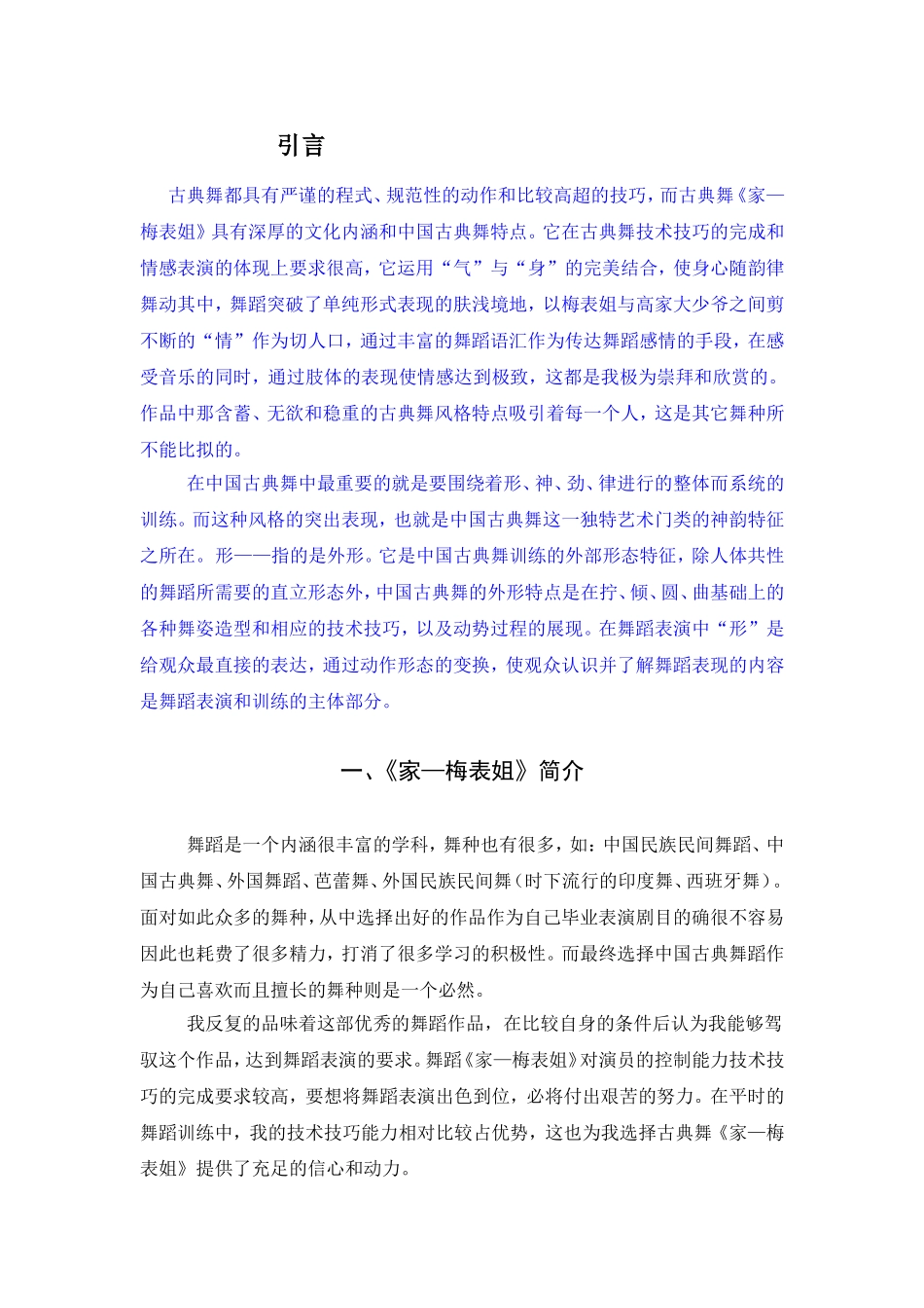 浅析《家 梅表姐》的创作意图分析研究  影视编导专业_第2页