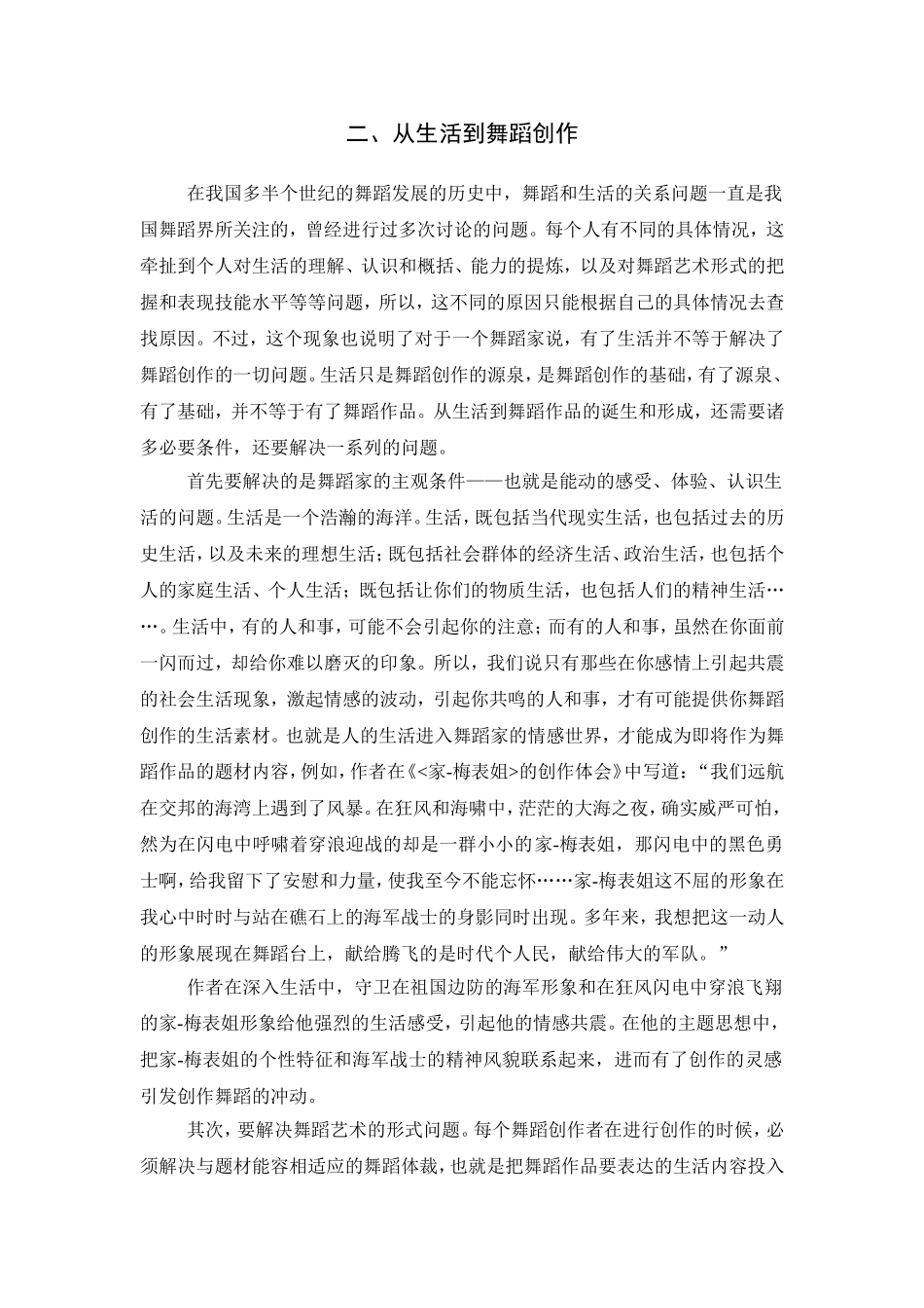 浅析《家 梅表姐》的创作意图分析研究  影视编导专业_第3页