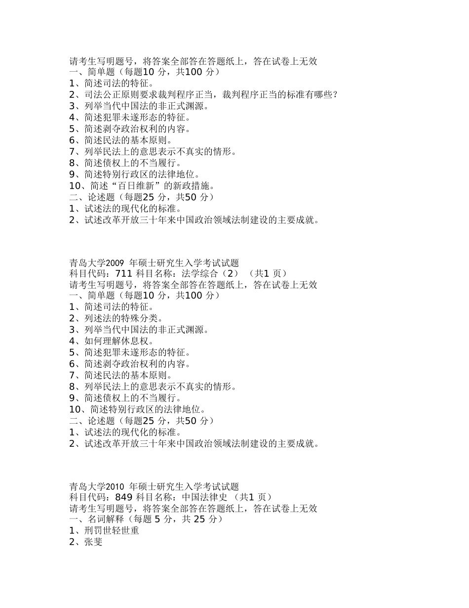 青岛大学中国法律史硕士研究生入学考试试题_第2页