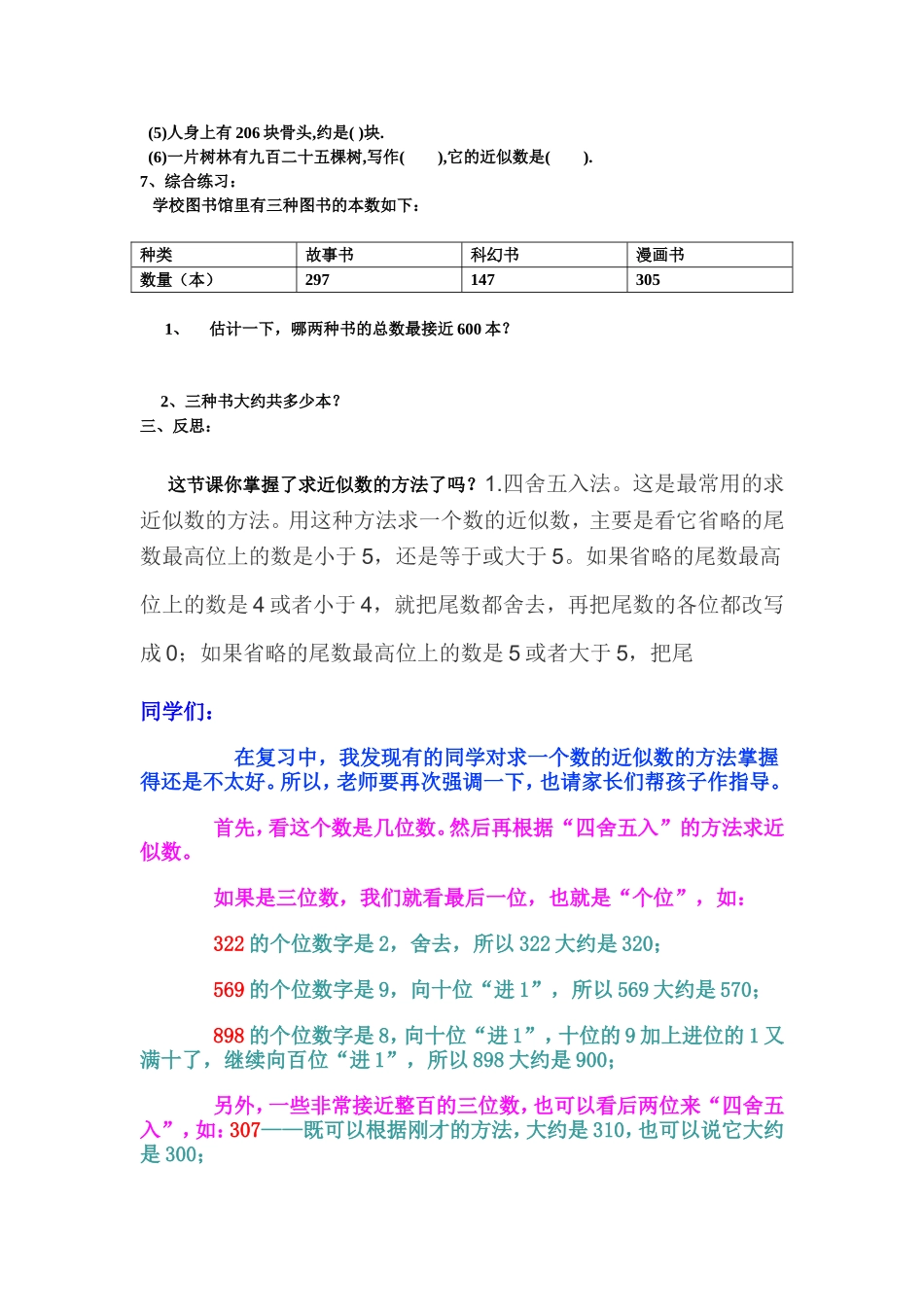 求近似数 测试题_第2页