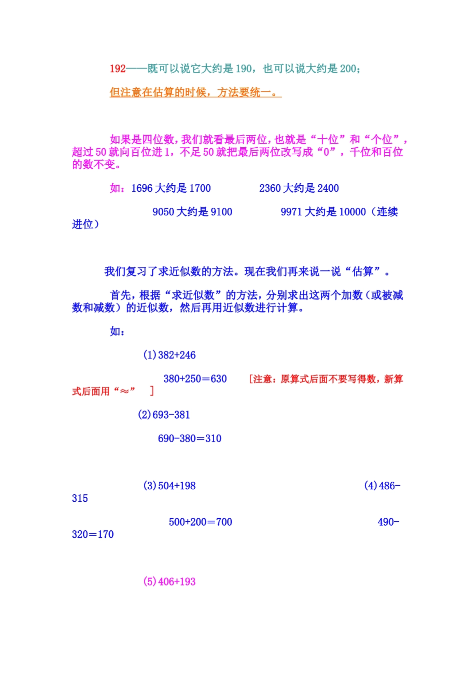 求近似数 测试题_第3页