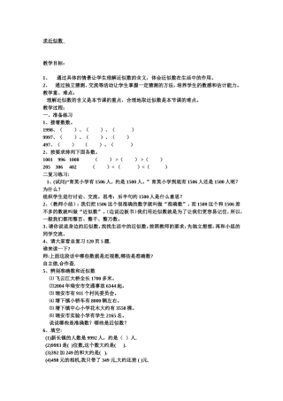 求近似数 测试题