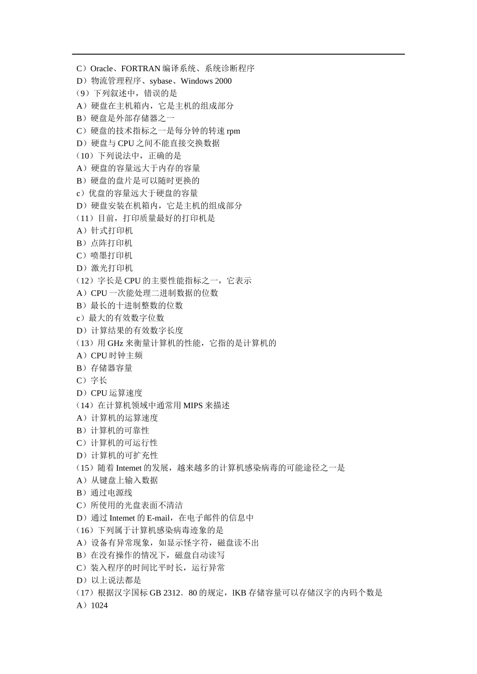 全国计算机等级考试一级笔试样卷_第2页