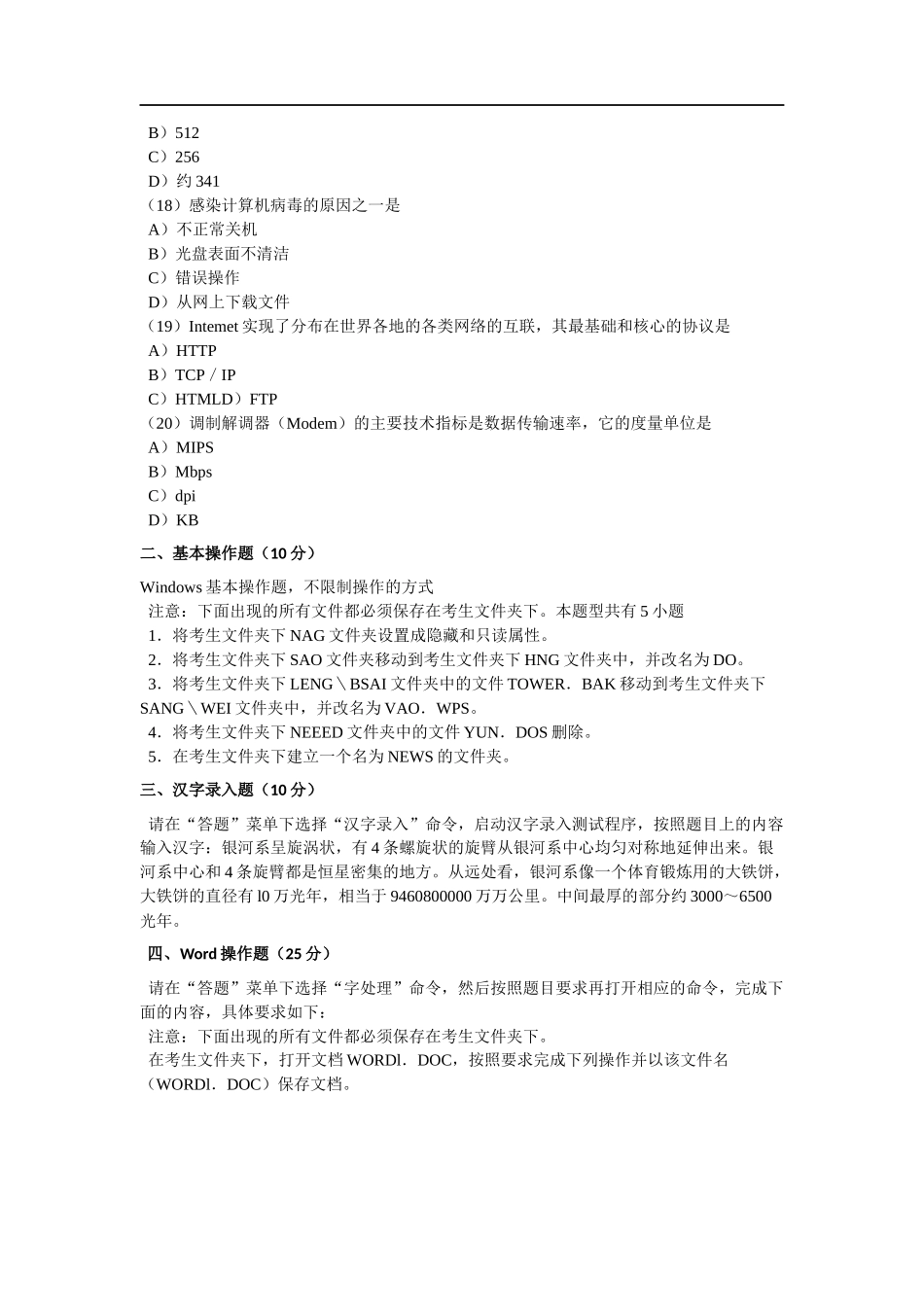 全国计算机等级考试一级笔试样卷_第3页