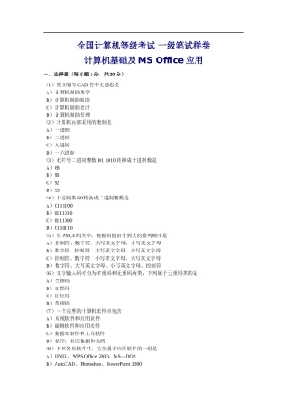 全国计算机等级考试一级笔试样卷