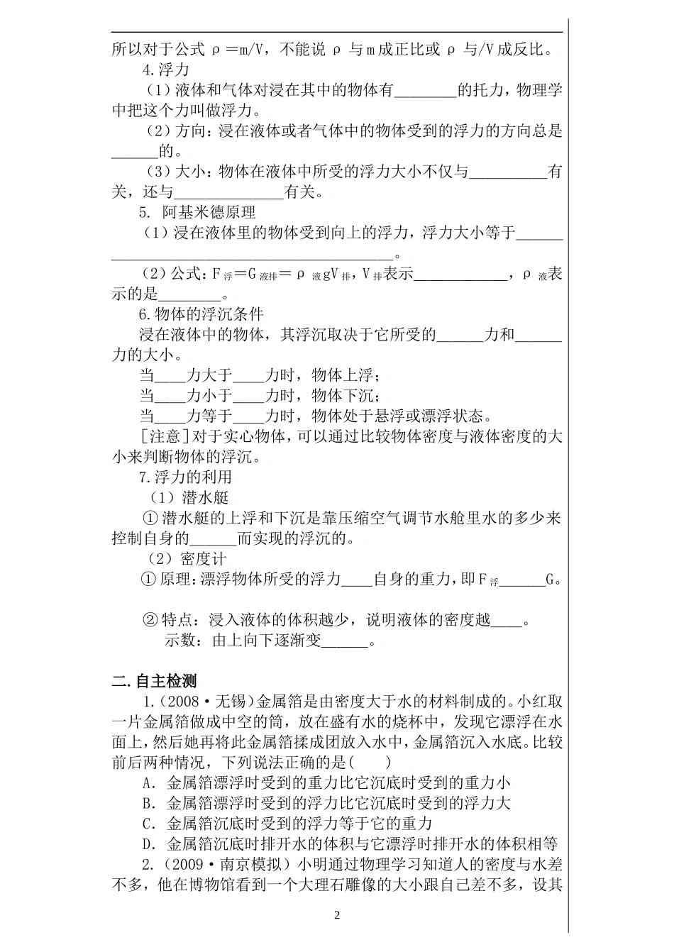 人教版八年级下物理学案中考复习 密度与浮力测试题_第2页