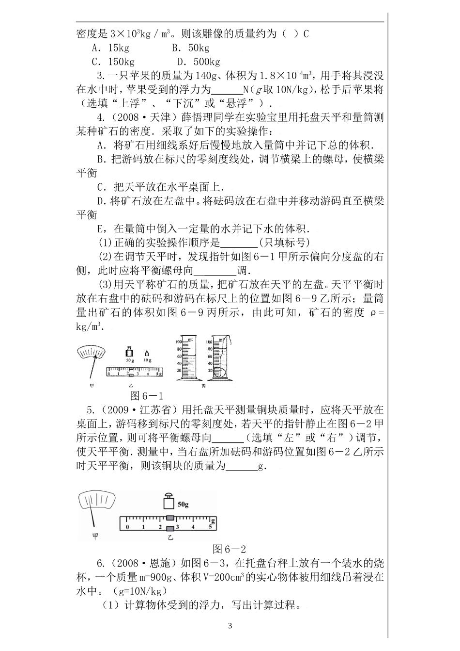 人教版八年级下物理学案中考复习 密度与浮力测试题_第3页