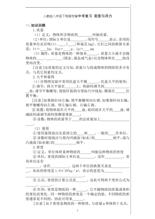 人教版八年级下物理学案中考复习 密度与浮力测试题