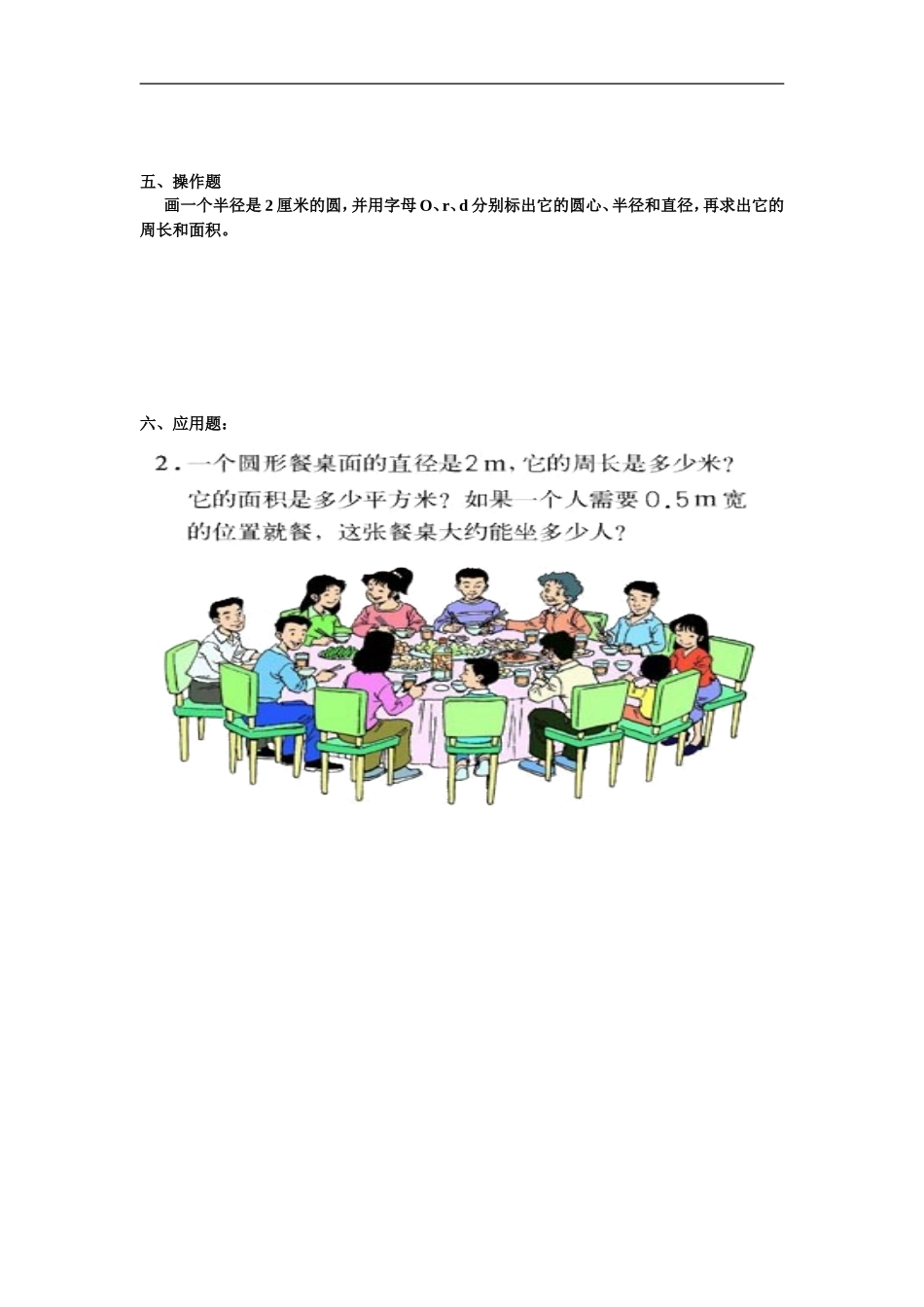 人教版第十一册第四单元《圆》模块开发——教学资源 圆的复习与整理_第2页