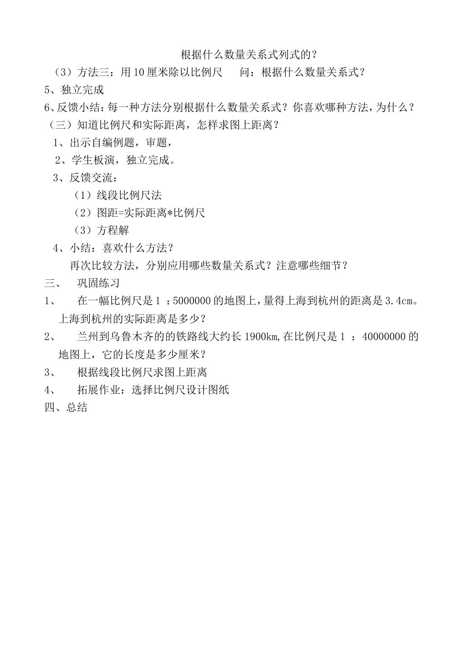 人教版六年级数学比例尺的应用教学设计_第2页