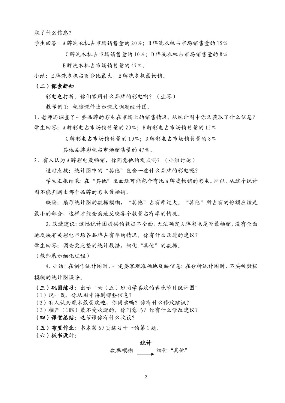 人教版六年级下册第四单元《统计》第一课时教学设计_第2页
