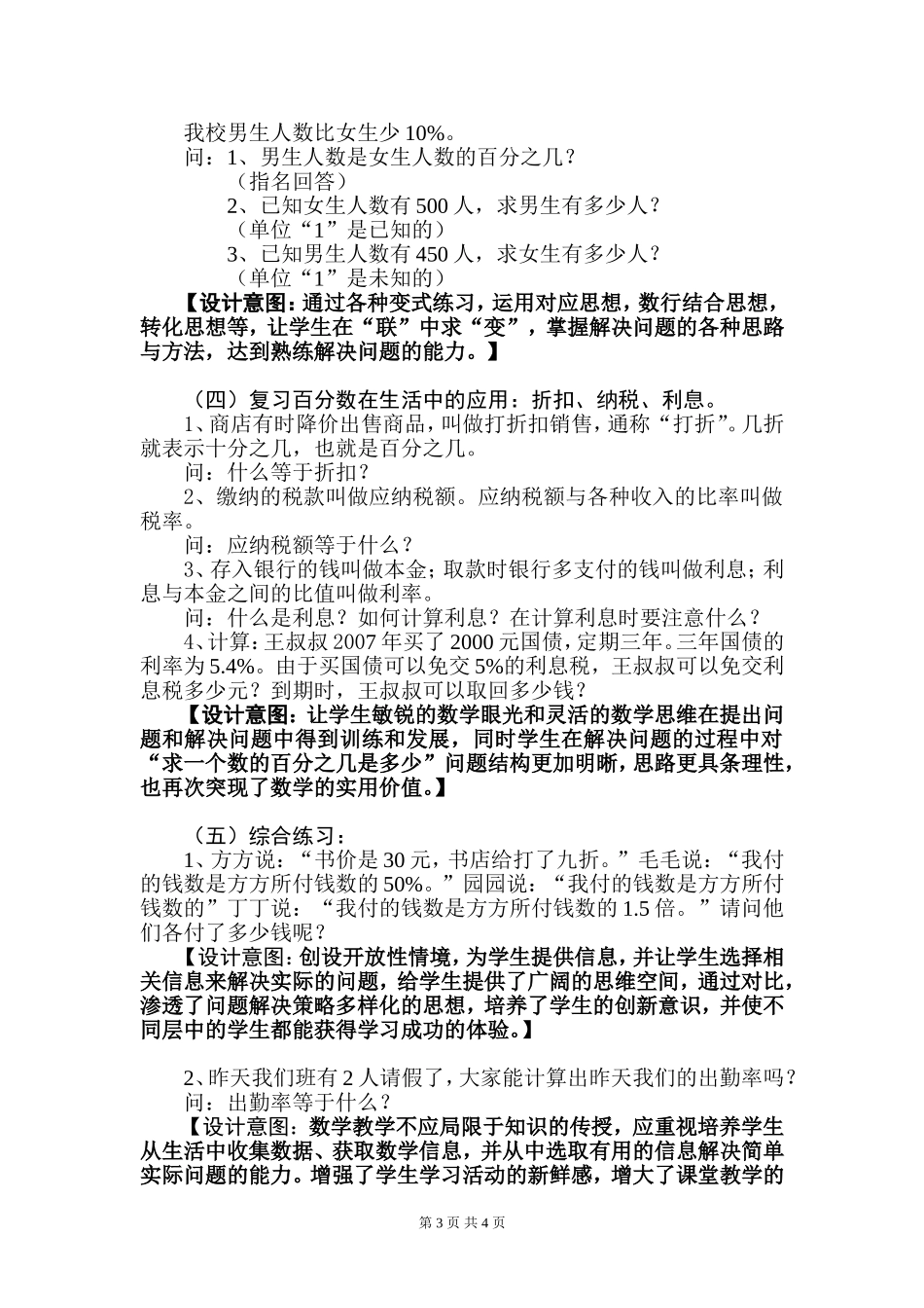 人教版小学数学六年级上册第八单元《总复习》第2课时教学设计课题：《百分数的整理复习》_第3页
