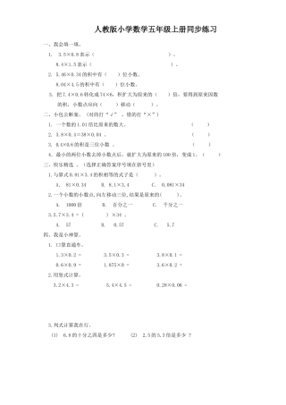 人教版小学数学五年级上册同步练习