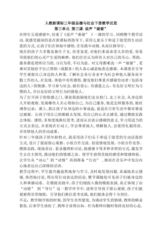 人教新课标三年级品德与社会下册教学反思