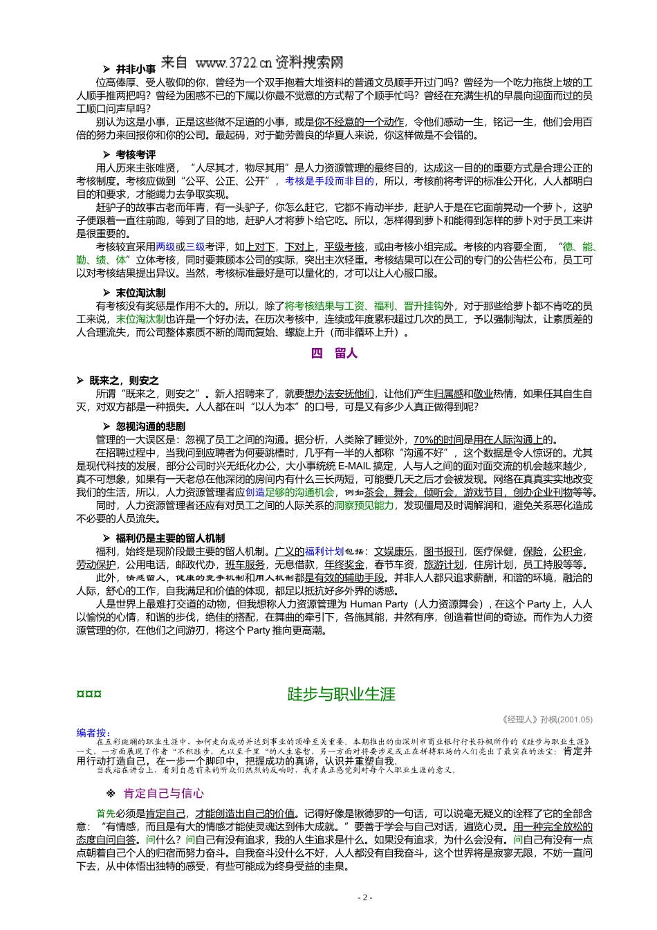 人力资源管理的核心 测试题_第2页