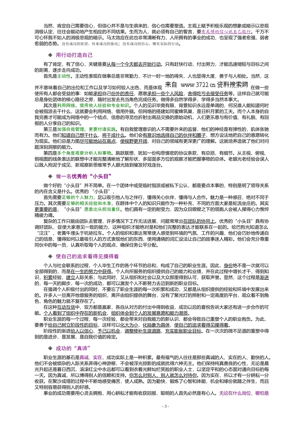 人力资源管理的核心 测试题_第3页