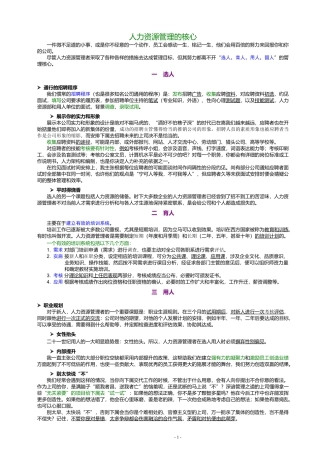 人力资源管理的核心 测试题