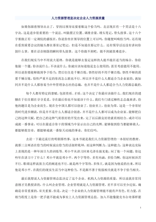 人力资源管理监决定企业人力资源质量