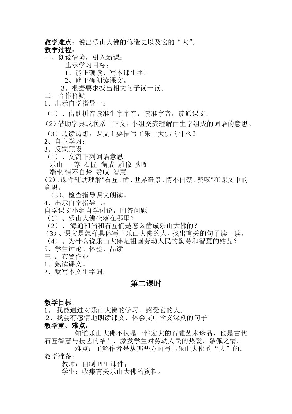 三年级《乐山大佛》教学设计_第2页