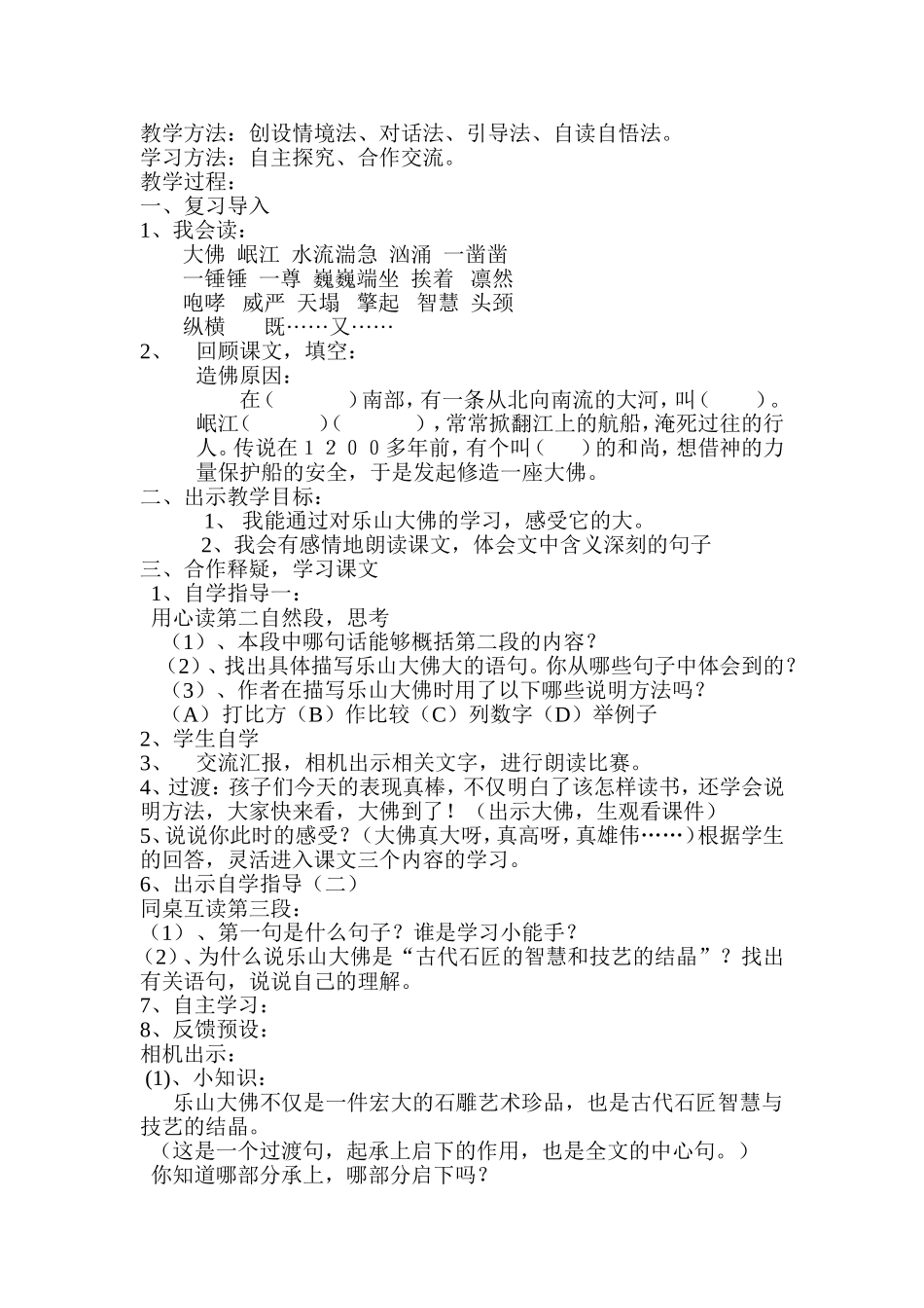 三年级《乐山大佛》教学设计_第3页