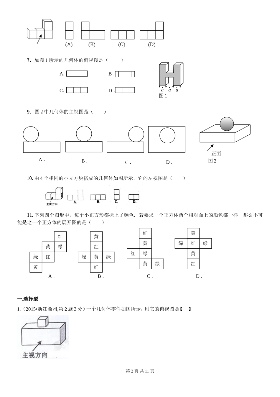 三视图所对应的物体测试题_第2页
