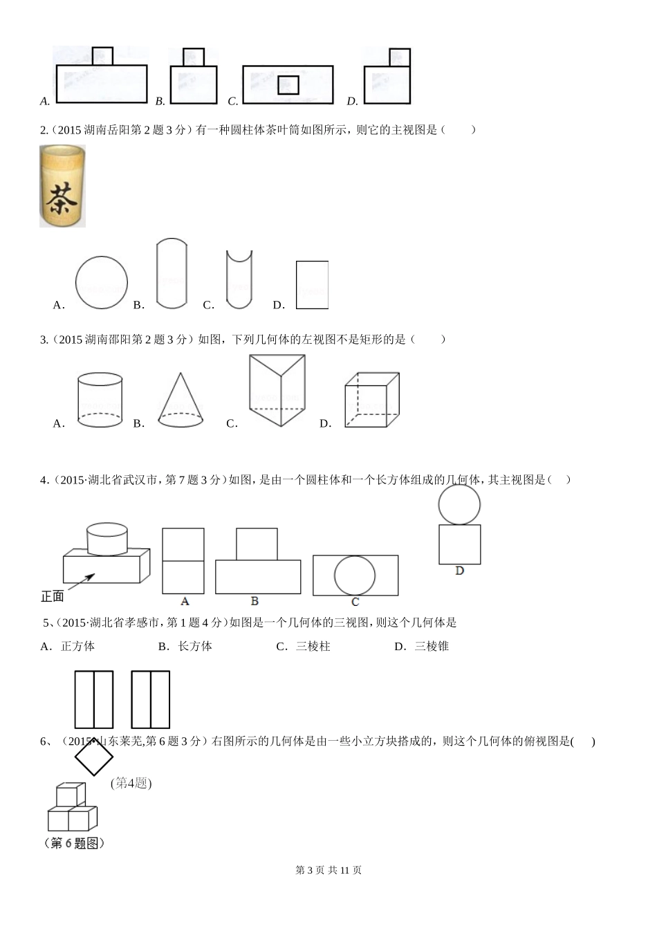 三视图所对应的物体测试题_第3页