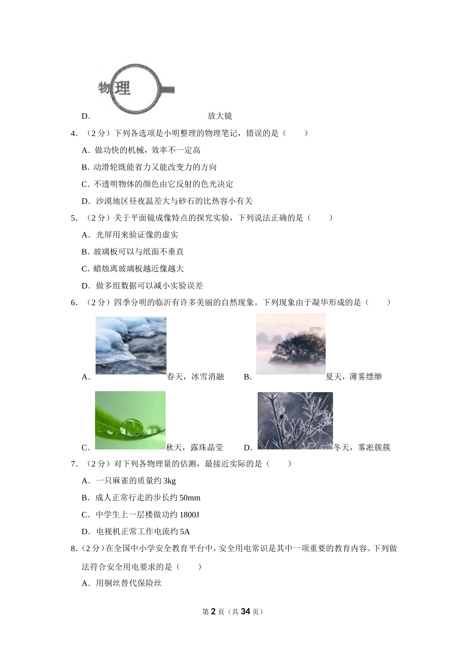 山东省临沂市中考物理试卷_第2页