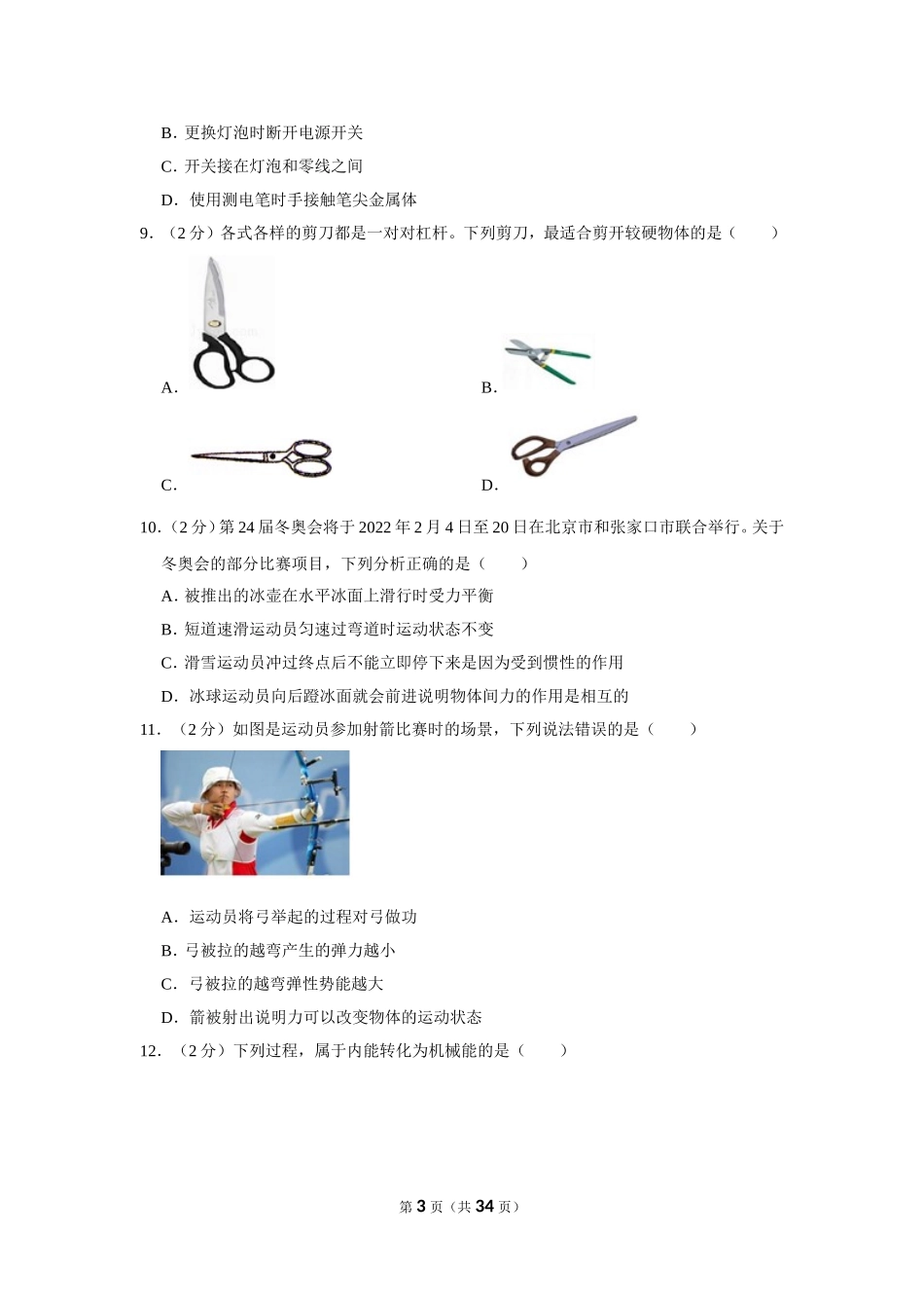 山东省临沂市中考物理试卷_第3页