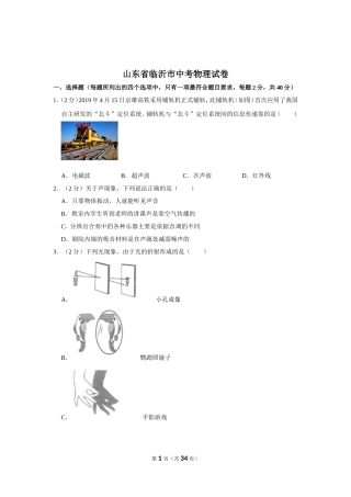 山东省临沂市中考物理试卷
