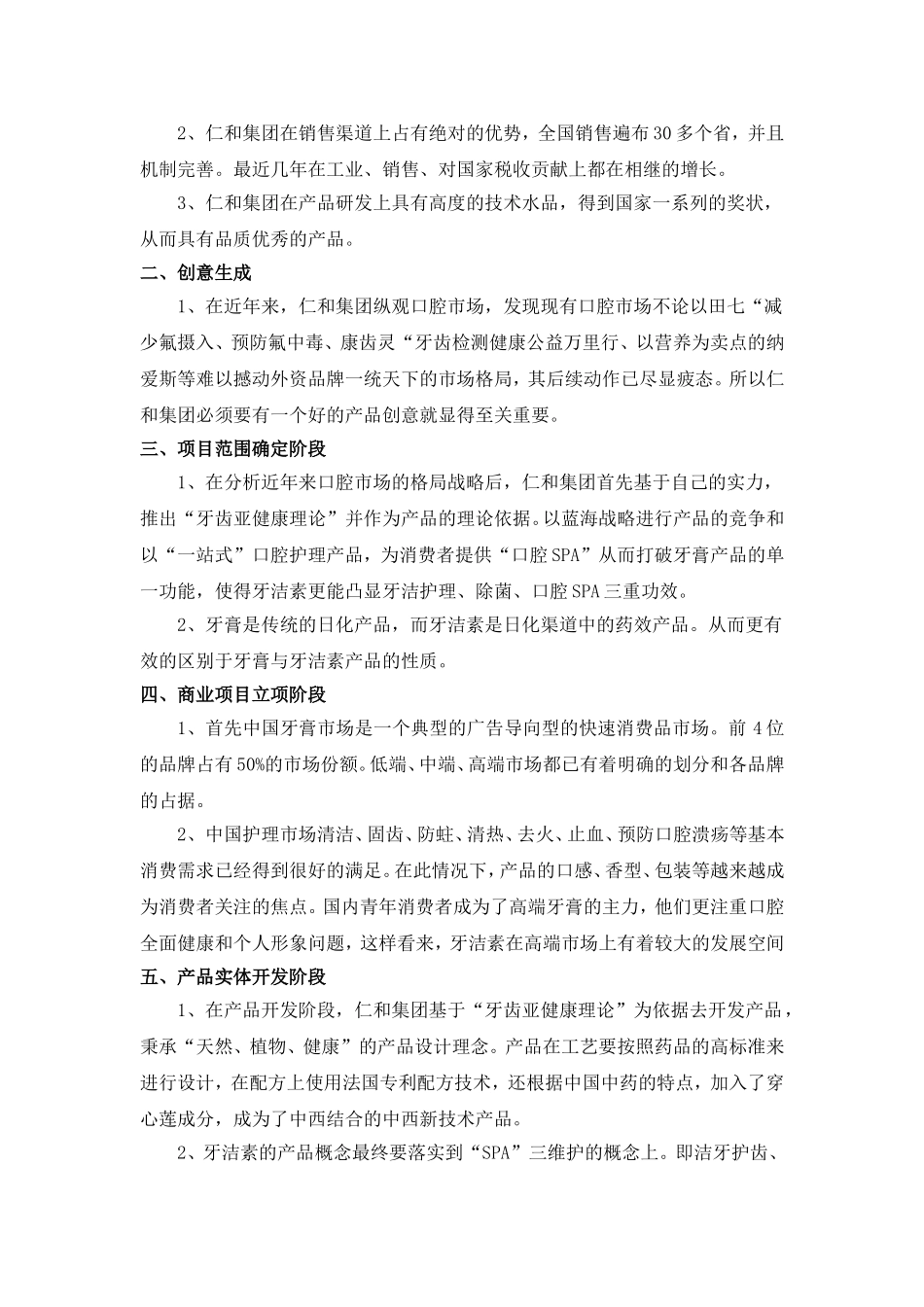 闪亮牙洁素产品开发流程阶段---门体系_第2页