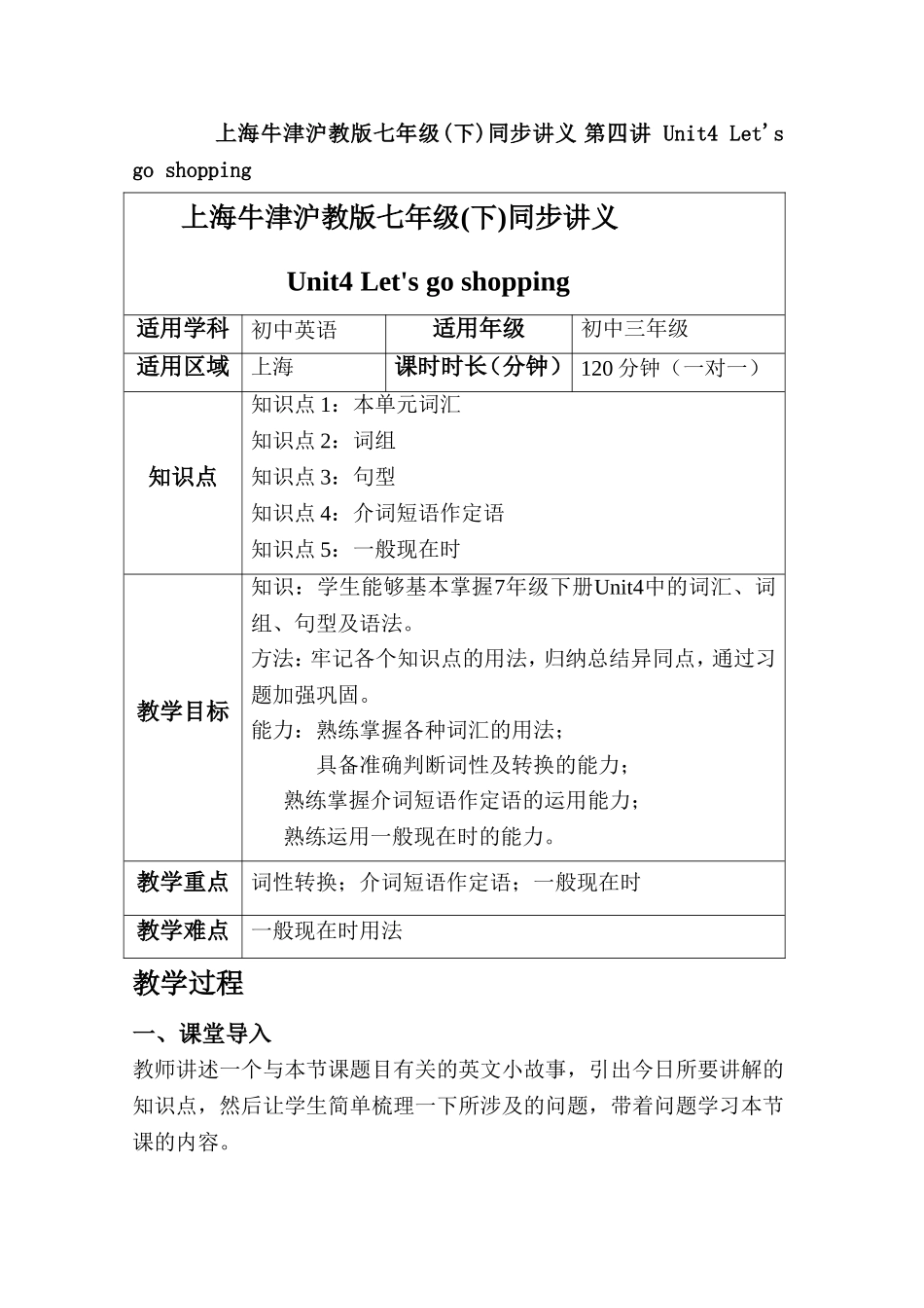 上海牛津沪教版七年级(下)同步讲义 第四讲 Unit4 Let's go shopping_第1页