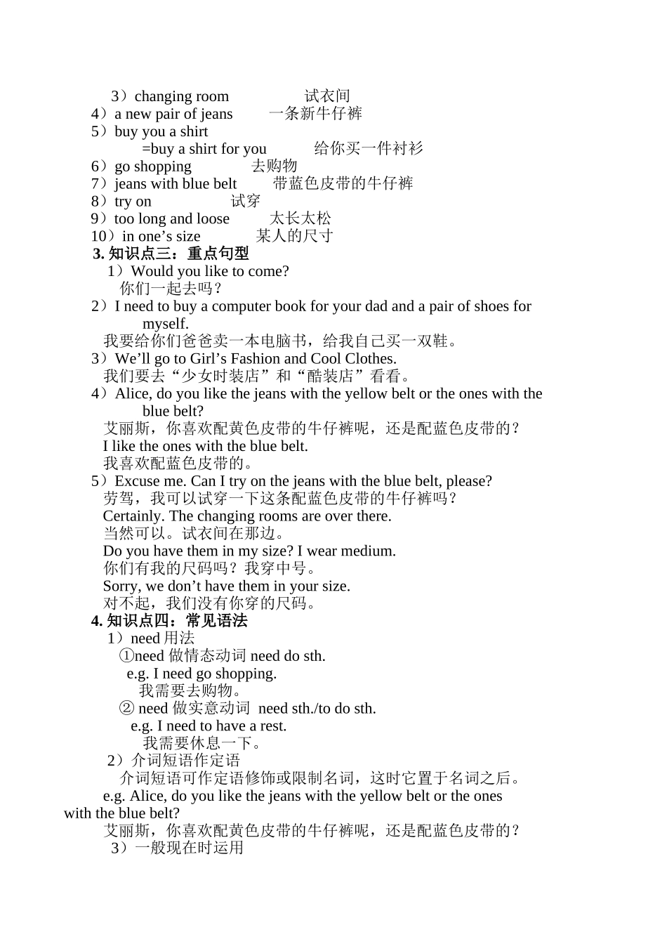 上海牛津沪教版七年级(下)同步讲义 第四讲 Unit4 Let's go shopping_第3页