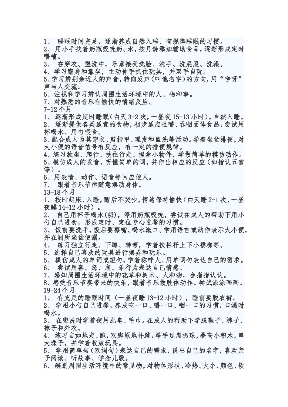 上海市0—3岁婴幼儿教养方案（试行）_第2页