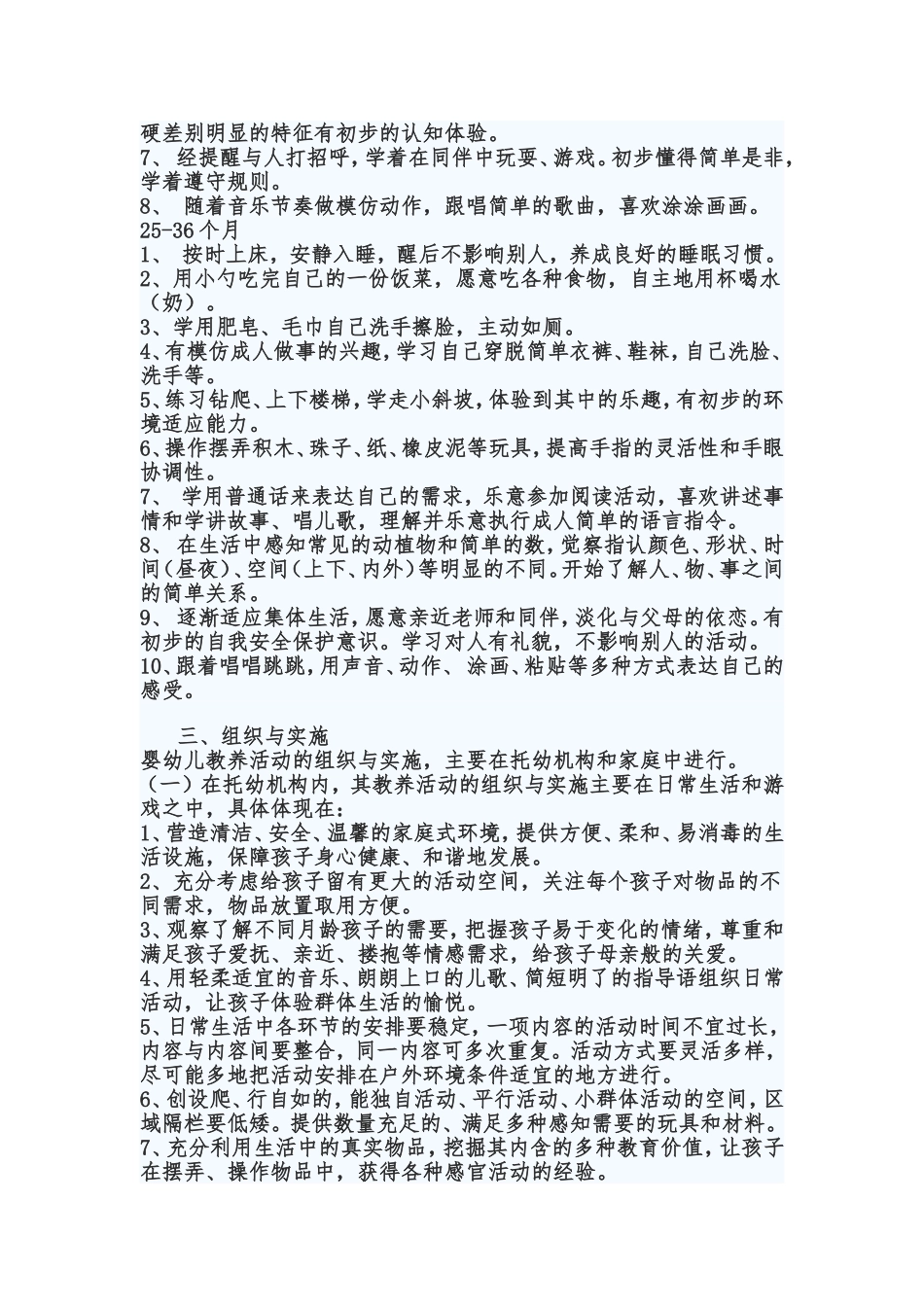 上海市0—3岁婴幼儿教养方案（试行）_第3页