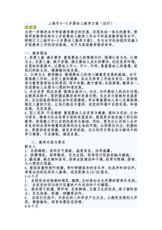 上海市0—3岁婴幼儿教养方案（试行）