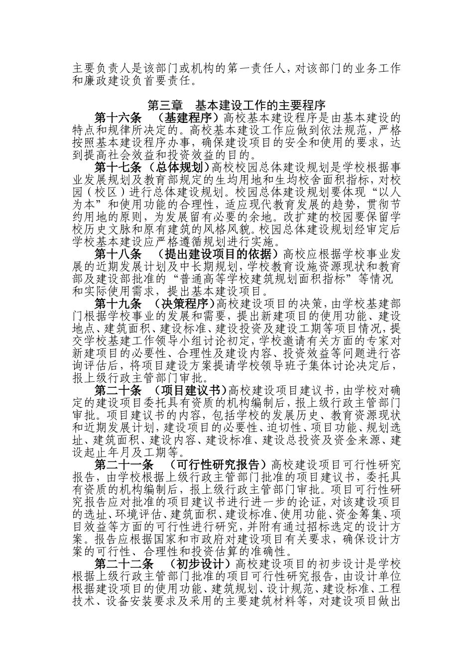 上海市高等学校基本建设管理和监督的若干规定_第3页