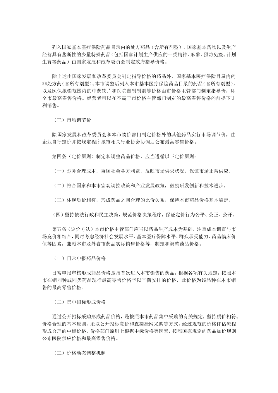 上海市药品价格管理办法_第2页