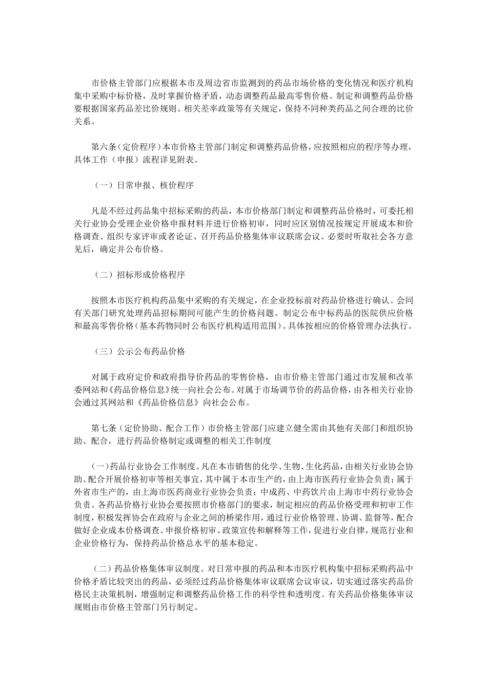 上海市药品价格管理办法_第3页